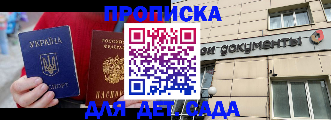прописка штамп в Кузнецке